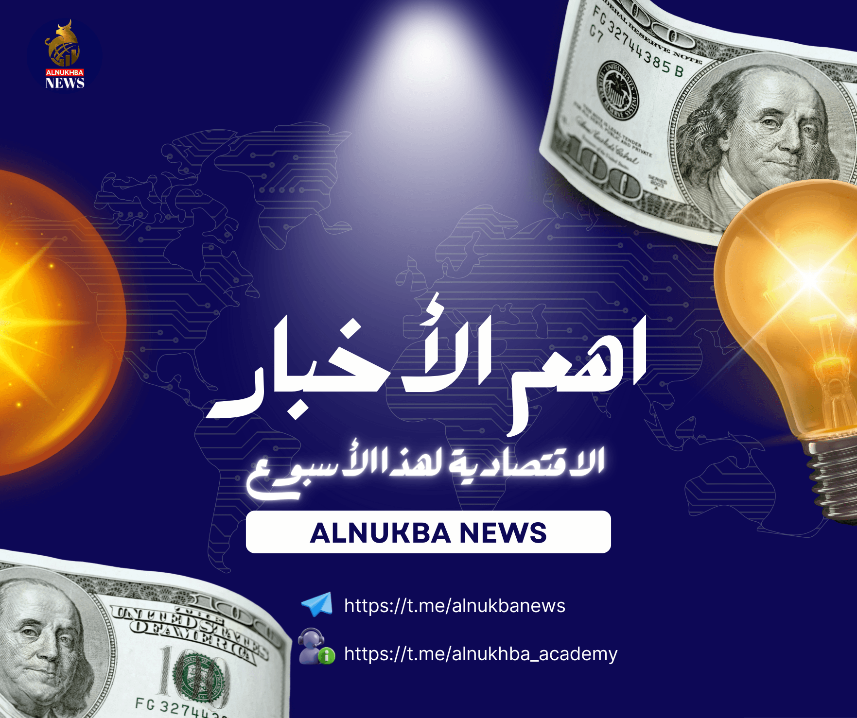 من قلب الاقتصاد – أبرز ما نترقبه هذا الأسبوع